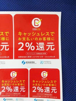 キャッシュレスポイント還元 蔭山組 和歌山市 和歌山 リフォーム