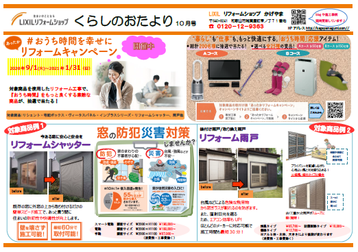 くらしのおたより10月号完成しました！