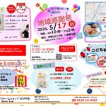 蔭山組　2026年度　地域感謝祭