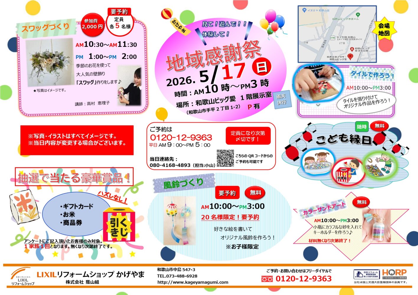 蔭山組　地域感謝祭開催