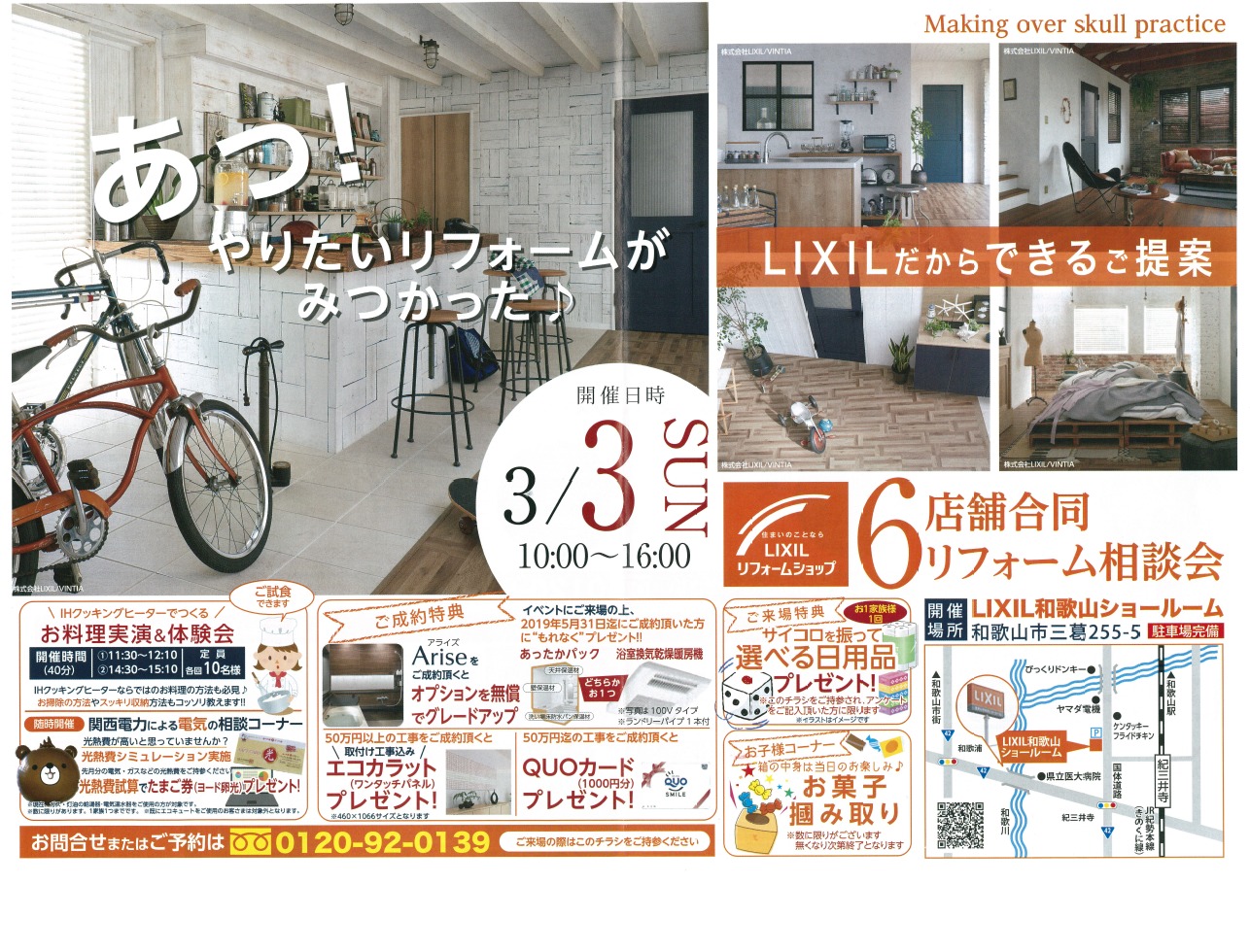 やりたいリフォームがみつかる♪<br />
LIXILだからできるご提案！