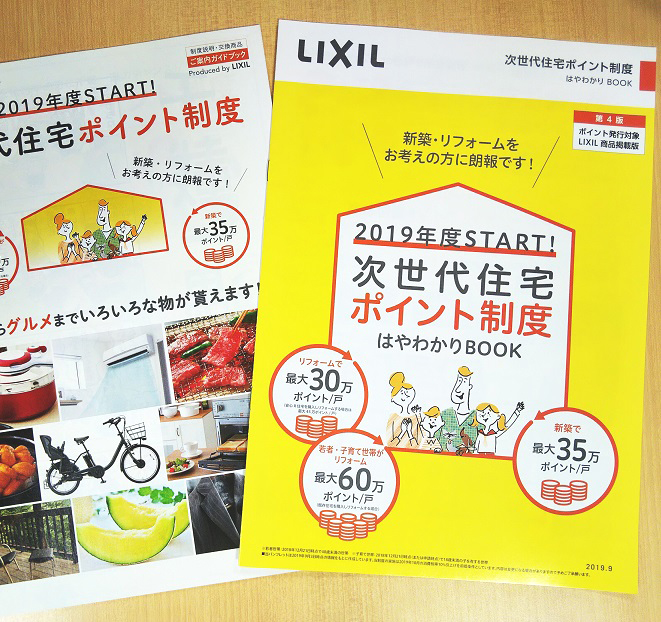 次世代住宅ポイント制度 蔭山組 和歌山市 和歌山 リフォーム