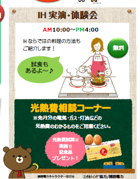 IH　イベント　蔭山組　和歌山市　和歌山　リフォーム　リフォーム会社