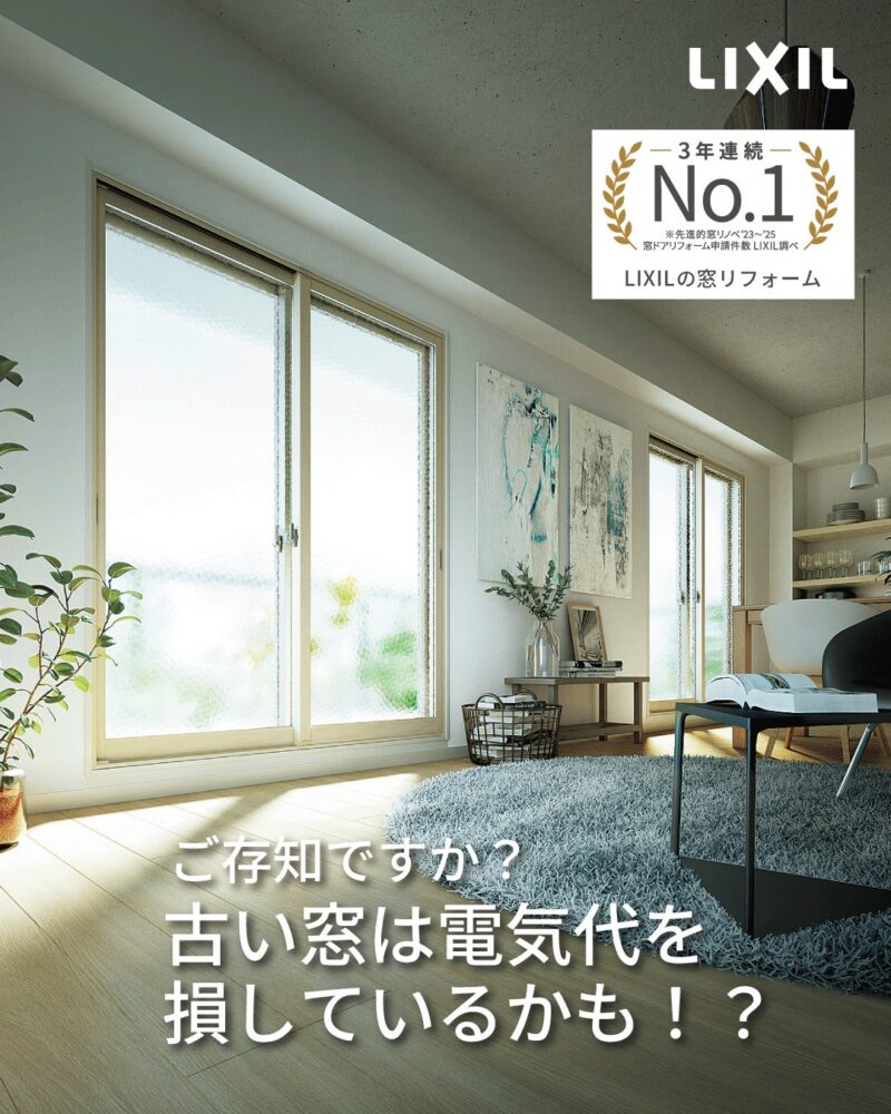 お得な大型補助金を活用して温かく冬を過ごしましょう！