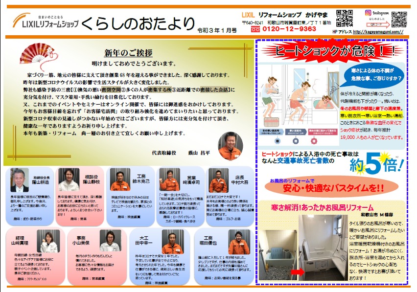 和歌山市　蔭山組　くらしのおたより