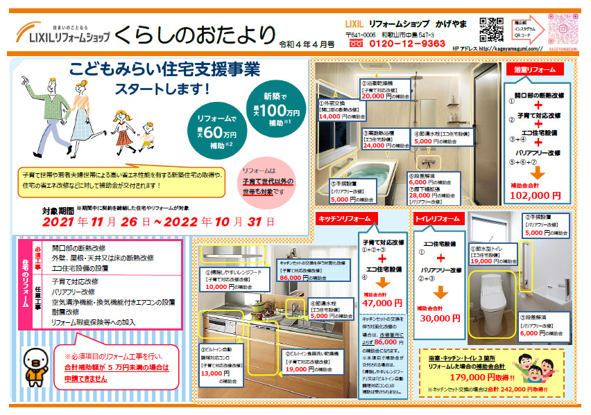 くらしのおたより4月号完成しました