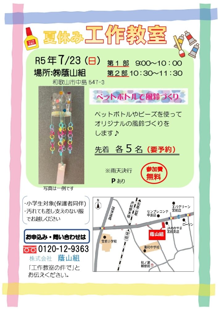 和歌山市 蔭山組 工作教室 夏休み
