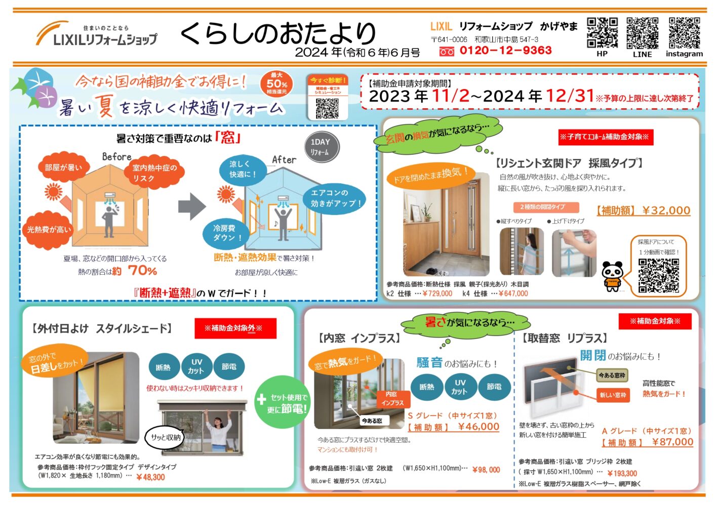 くらしのおたより6月号完成