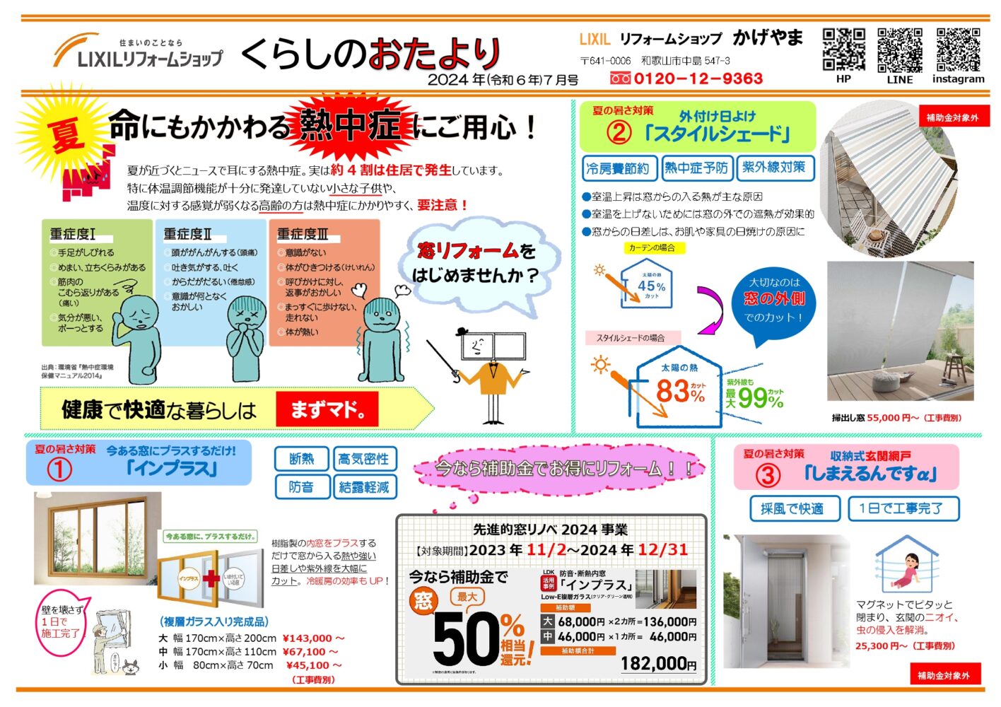 くらしのおたより7月号完成