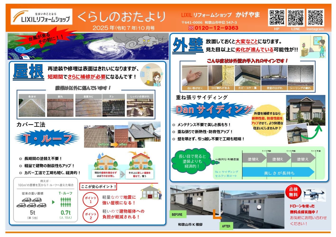 くらしのおたより10月号完成！