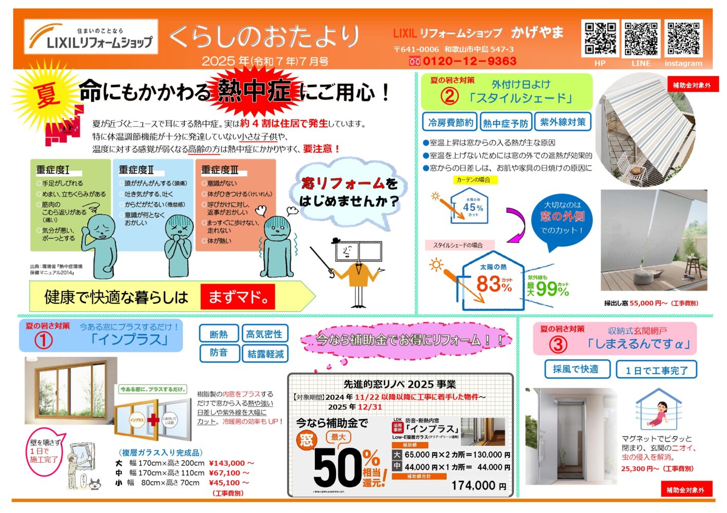 くらしのおたより7月号完成
