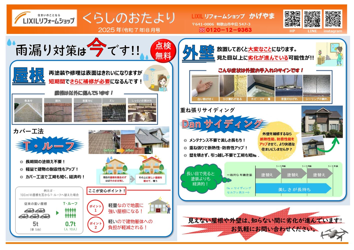 くらしのおたより8月号完成！