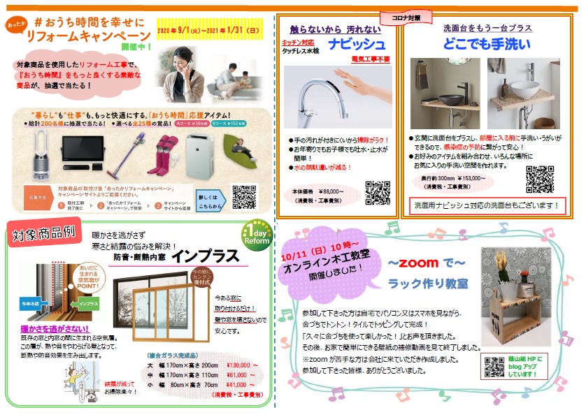 和歌山市 蔭山組 リフォーム