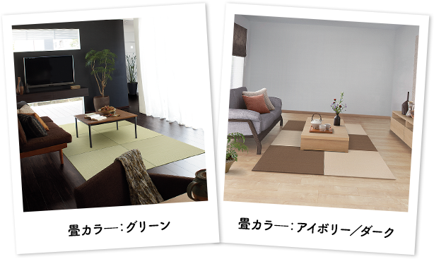 LIXIL　かげやま　置き畳