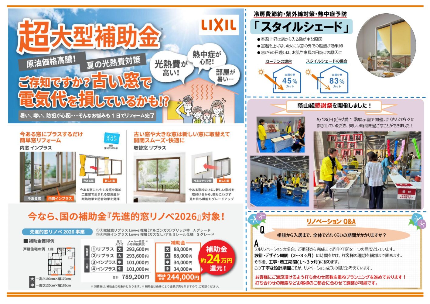 かげやま通信6月号完成