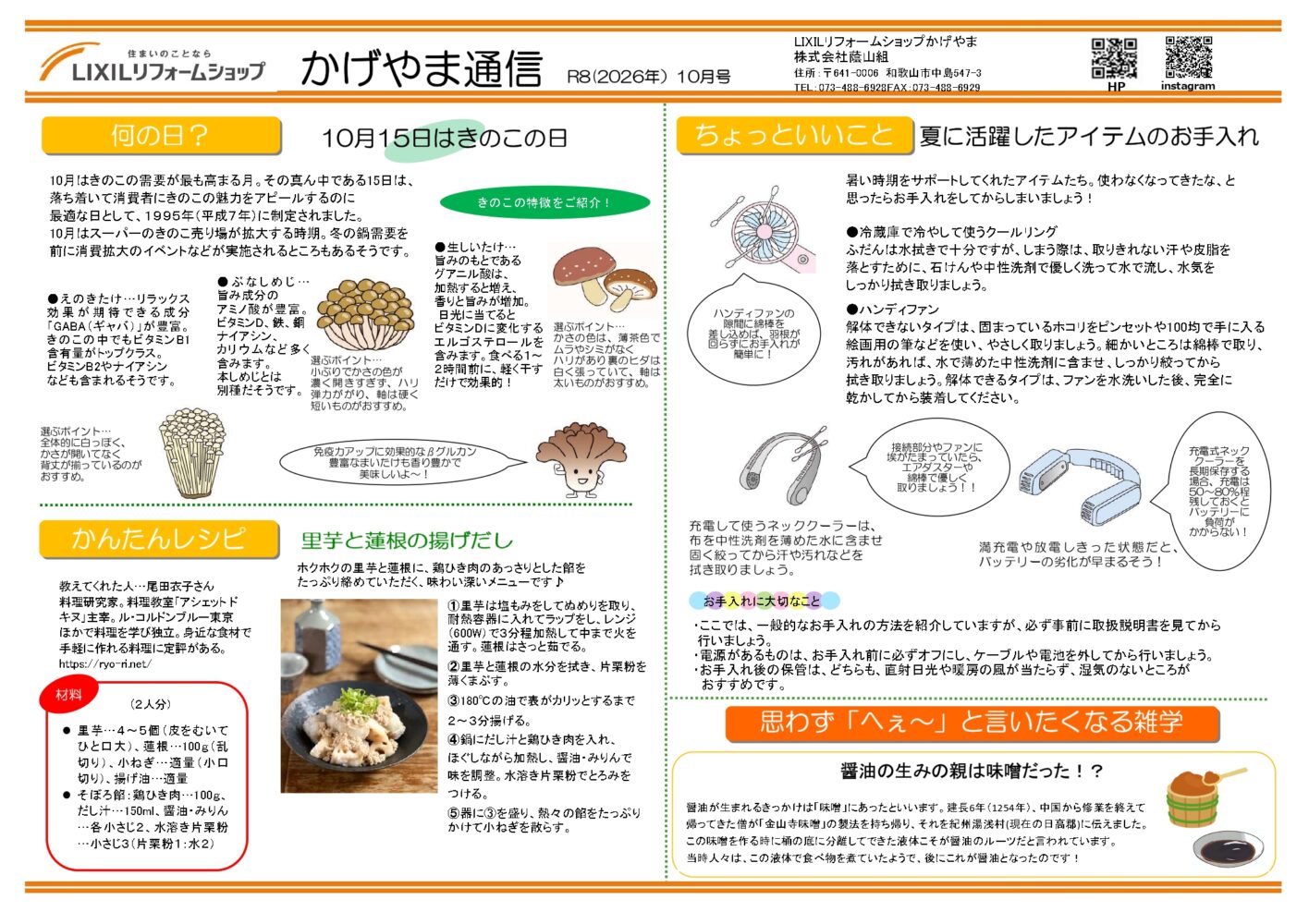 かげやま通信10月号