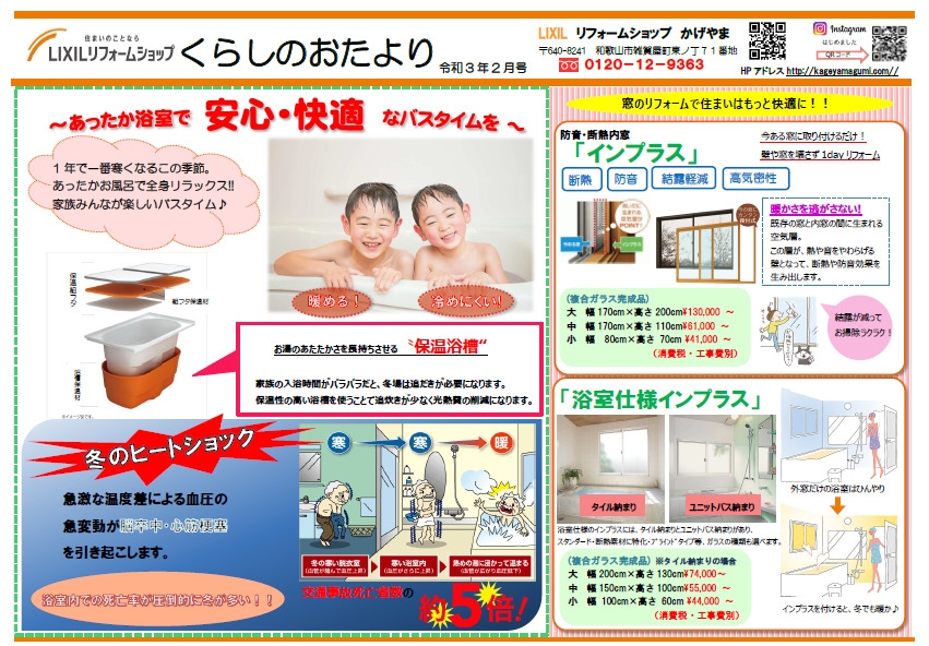 和歌山市 蔭山組 くらしのおたより