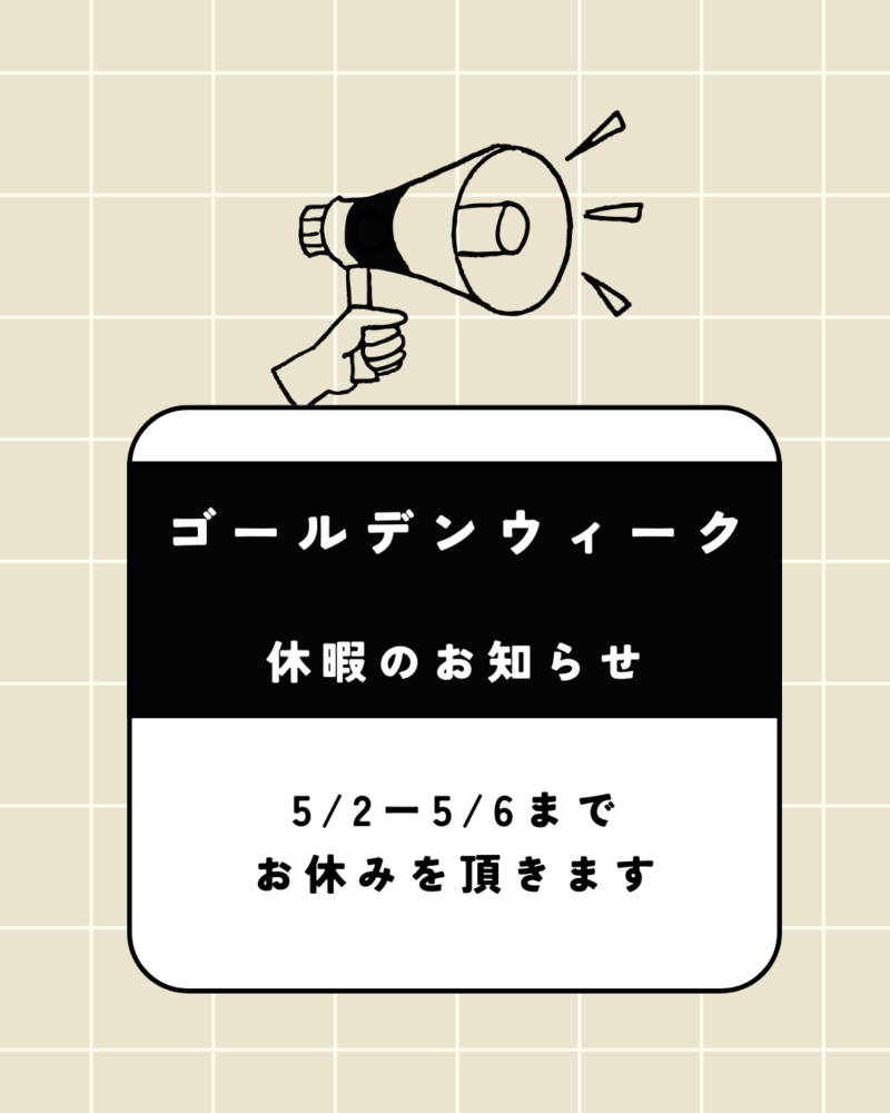ゴールデンウィーク休暇のお知らせ