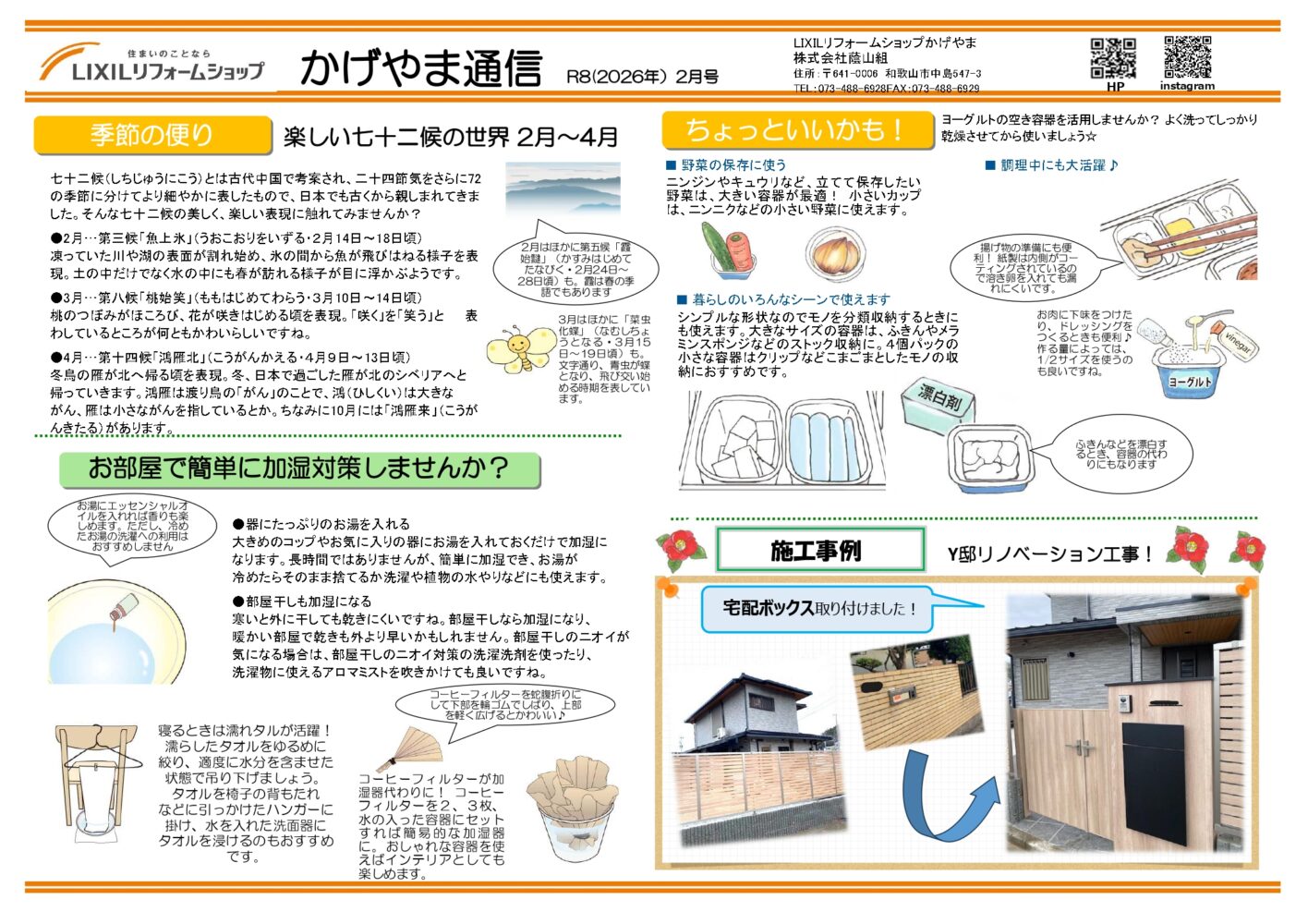 かげやま通信２月号完成