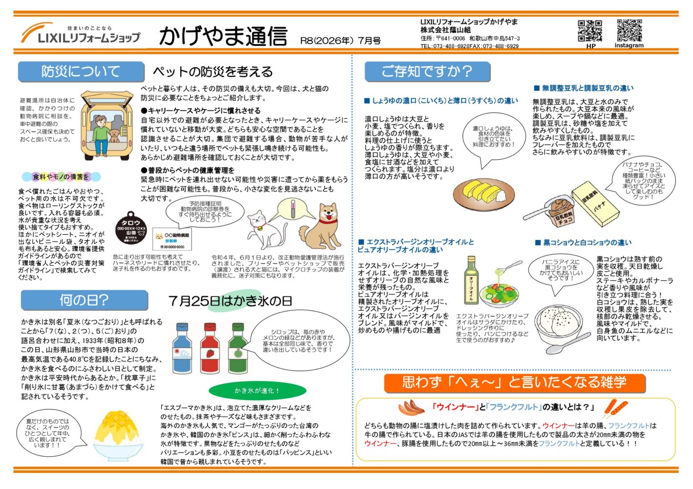 かげやま通信7月号