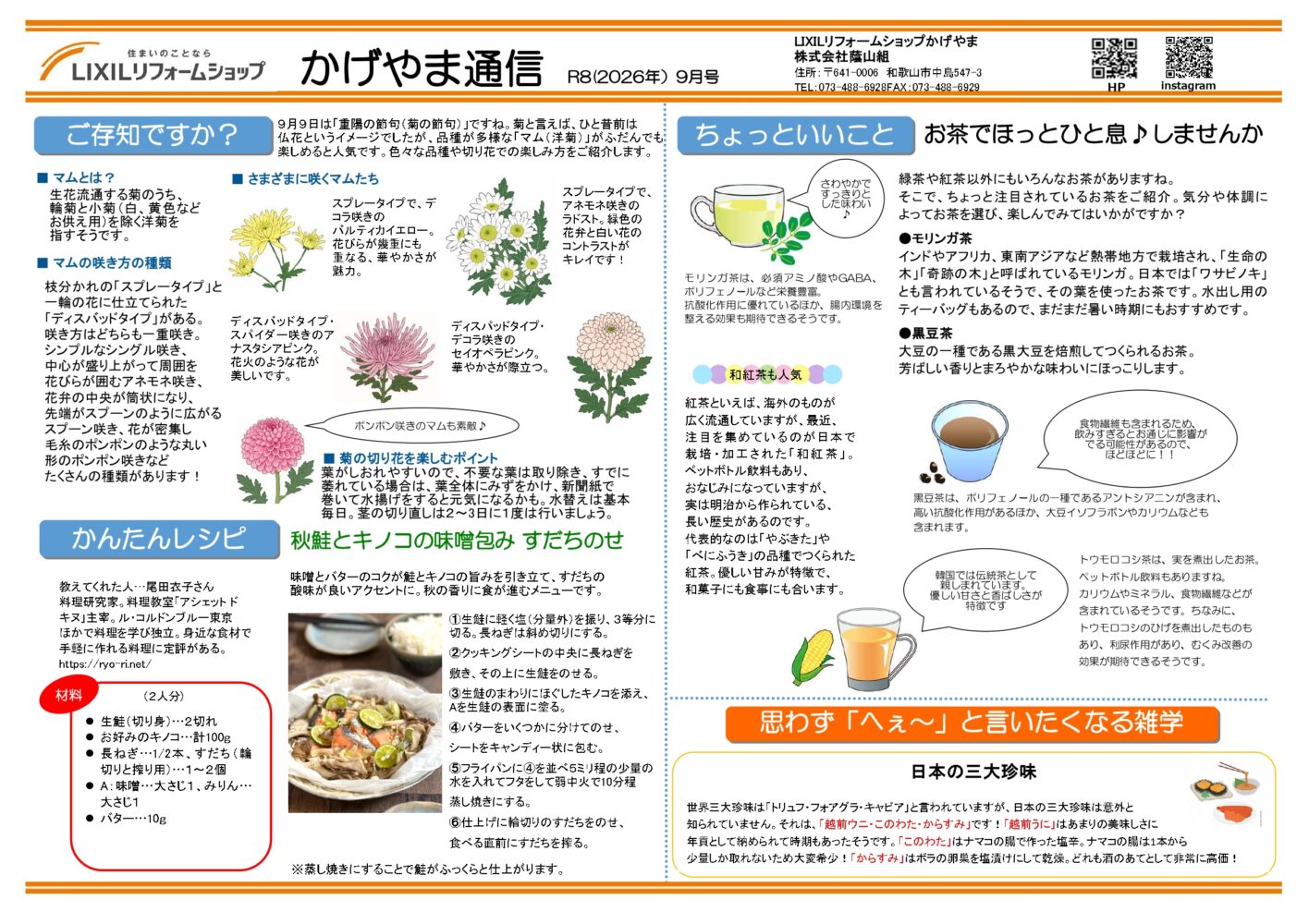 かげやま通信9月号