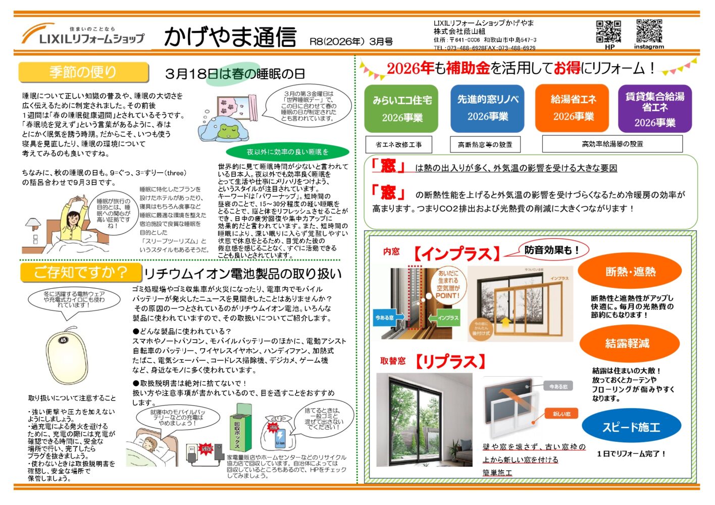 かげやま通信3月号完成