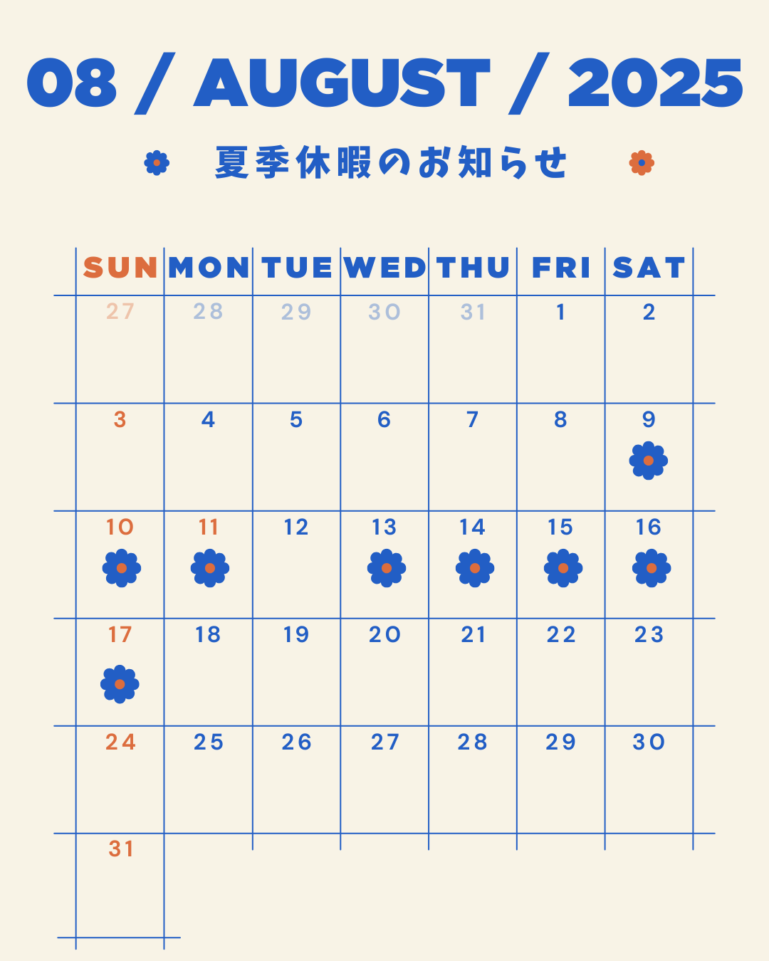 ＊夏季休業のお知らせ＊