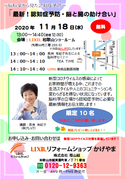 最新！認知症予防！脳と腸の助け合い