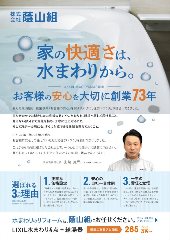水廻りリフォーム　選べる3つの5点セットプラン！