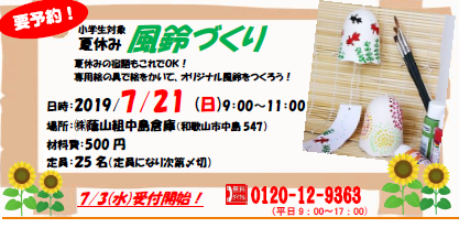 小学生集まれ～♪<br />
夏休みの宿題もこれでOK！