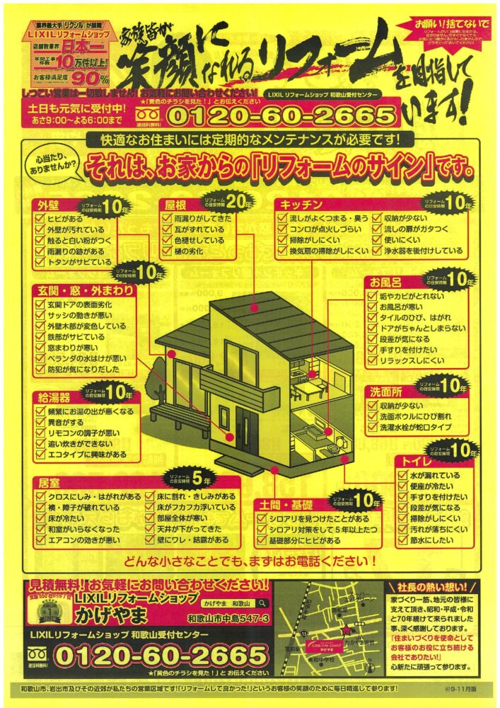 黄色チラシ