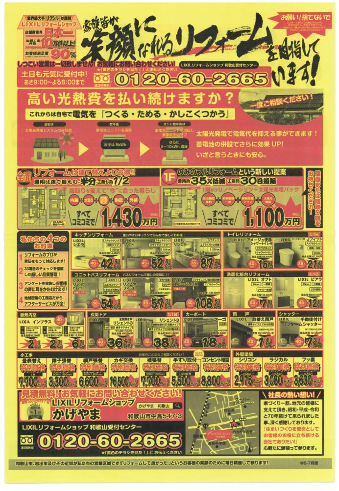 黄色チラシの始まり