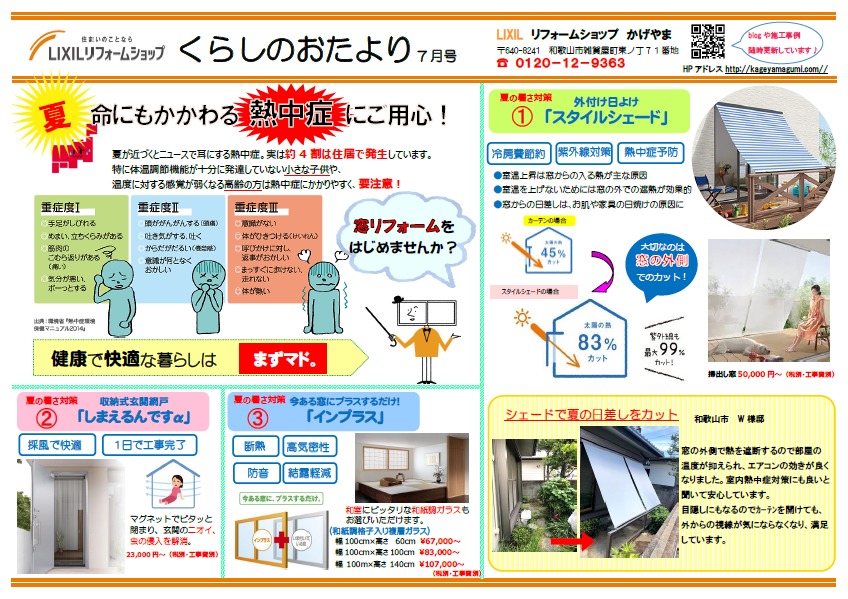 くらしのおたより７月号完成しました。