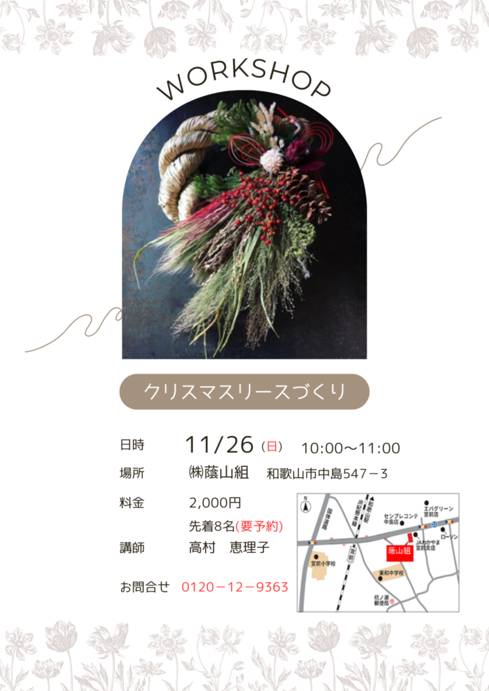 クリスマスリースづくり　ワークショップ